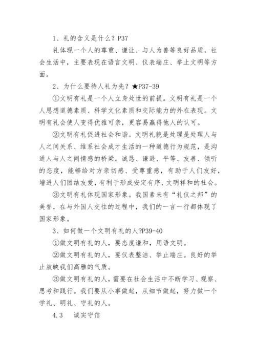 部编版政治八年级上册知识点总结.docx