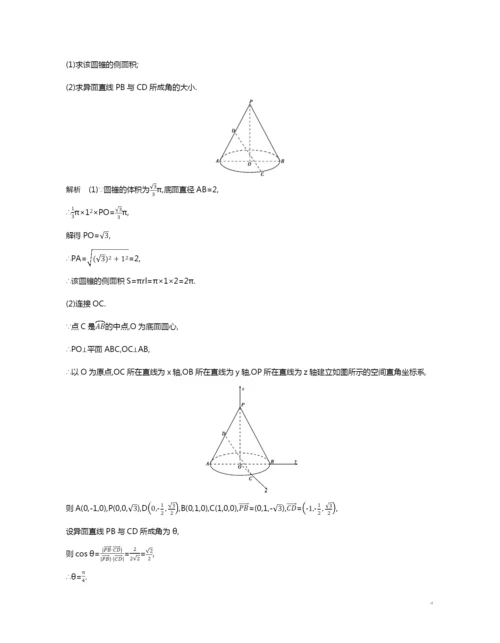 8.2-空间点、线、面的位置关系(试题部分).docx