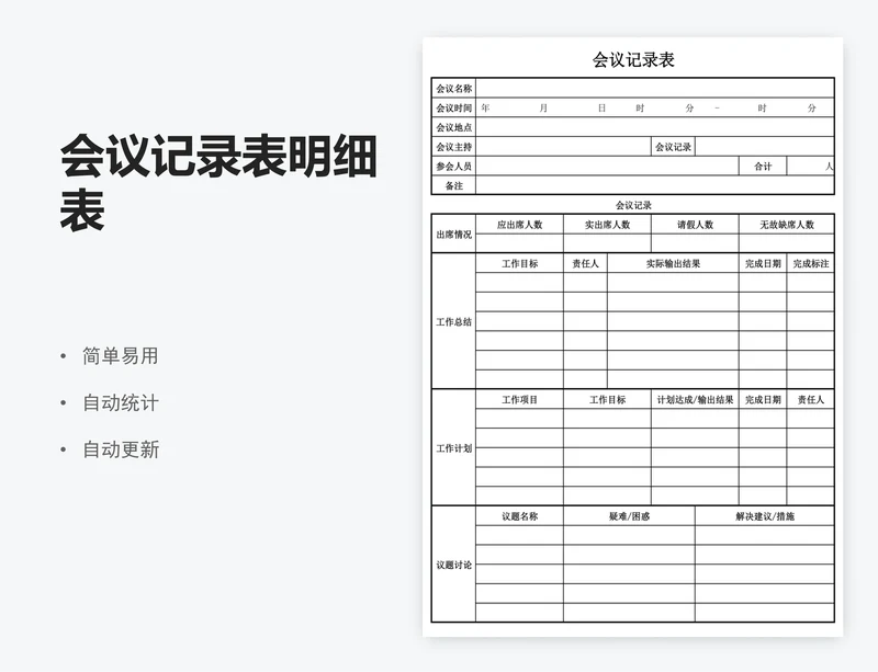 会议记录表明细表