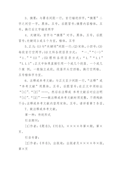期刊发表论文格式.docx