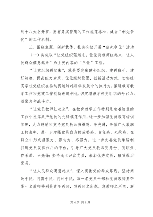 创先争优活动动员讲话1 (2).docx