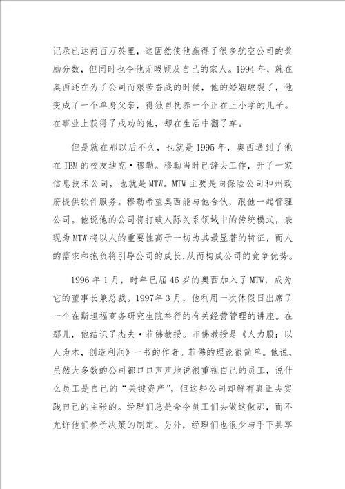 人力资源管理中的期望协议