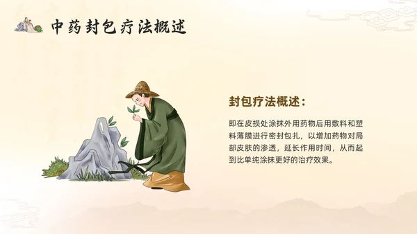 浅色古风国粹中医的特色疗法PPT模板宣传PPT动态PPT