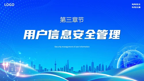 蓝色简约科技线条网络信息安全管理制度主题PPT模板