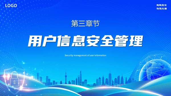蓝色简约科技线条网络信息安全管理制度主题PPT模板