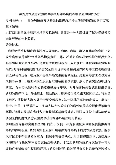 一种为腐蚀疲劳试验提供模拟海洋环境的控制装置的制作方法