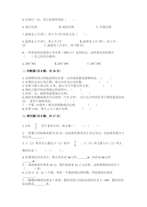 六年级下册数学期末测试卷附完整答案（全国通用）.docx