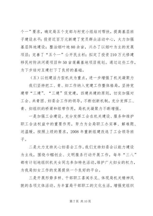 机关党委换届工作报告.docx