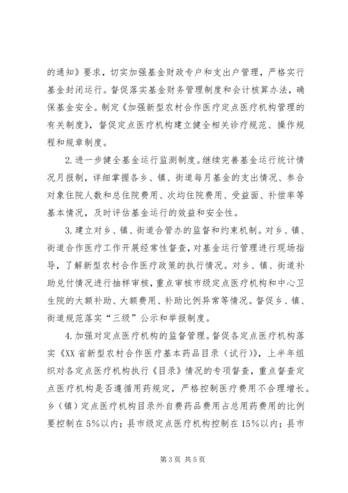 本年新型农村合作医疗工作计划 (2).docx