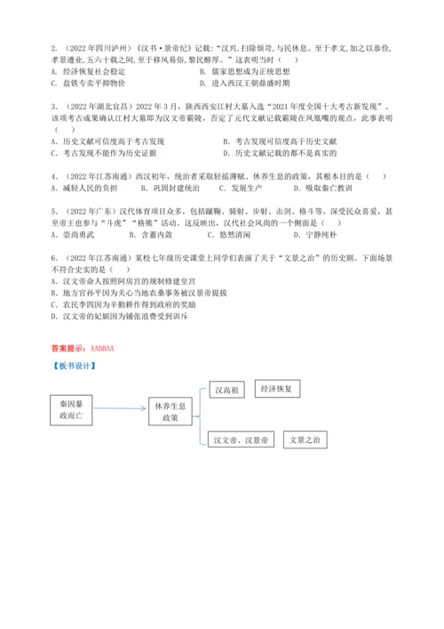 第11课  西汉建立和“文景之治”【2022-2023统编版七上历史实用备课（教案）】