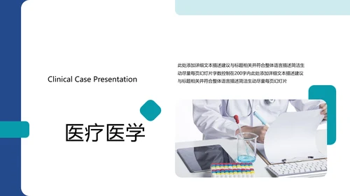 医生医院医疗医学通用工作汇报PPT模板