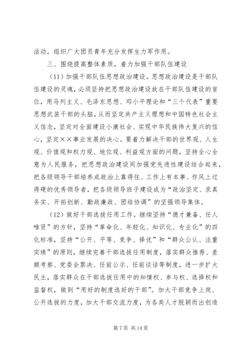 某某局“十一五”期间党建工作的意见.docx