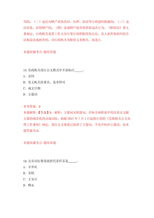 福建省三明市三元区城关街道公开招考5名社区工作人员模拟试卷附答案解析5