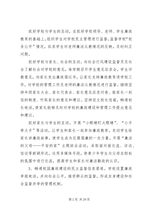 廉政文化进校园工作计划 (2).docx