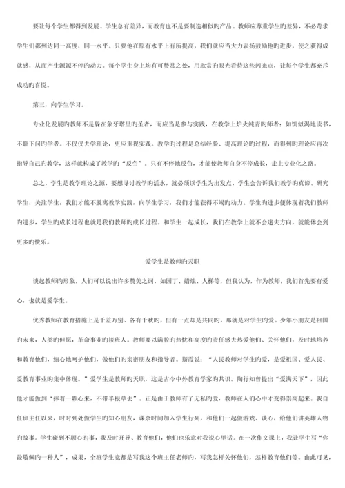 2023年教师招聘考试经典教育作文全1.docx