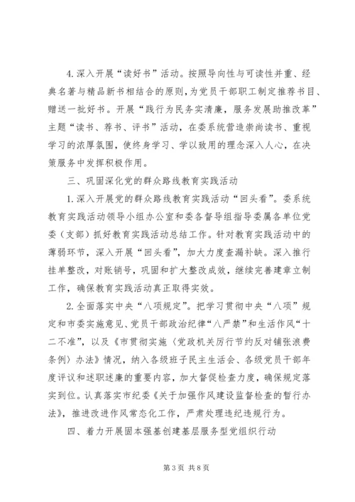 直属机关党建工作要点.docx
