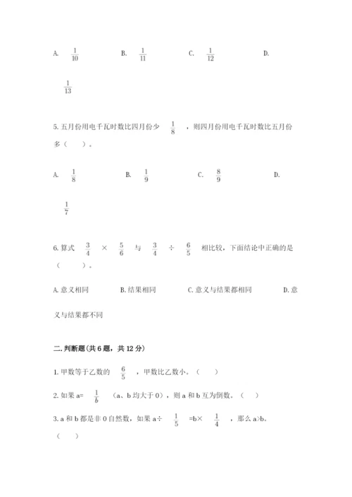 冀教版五年级下册数学第六单元 分数除法 测试卷汇总.docx