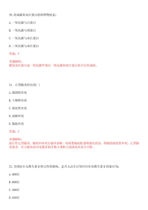 2023年江苏省南京市鼓楼区挹江门街道“乡村振兴全科医生招聘参考题库含答案解析