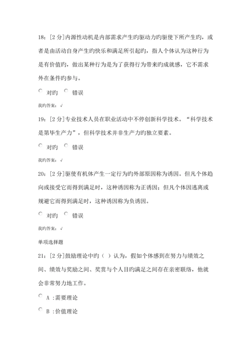 专业技术人员内生动力与职业水平试题及答案(2).docx