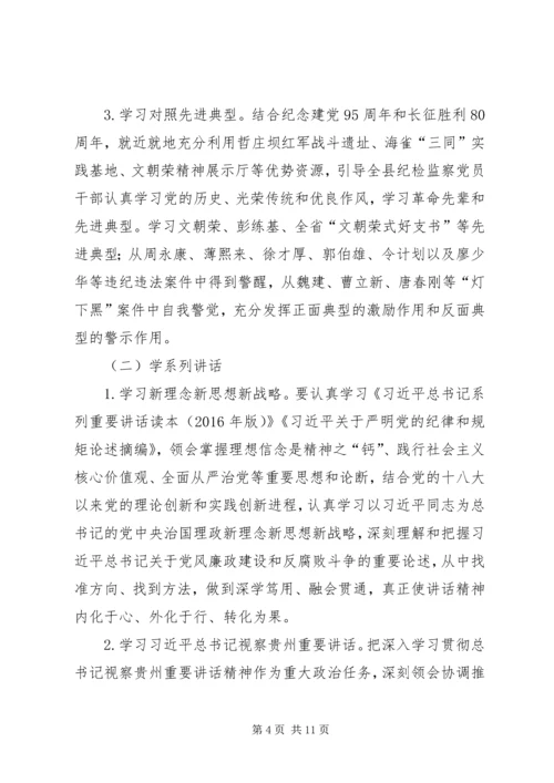 纪委学习两学一做计划范文.docx