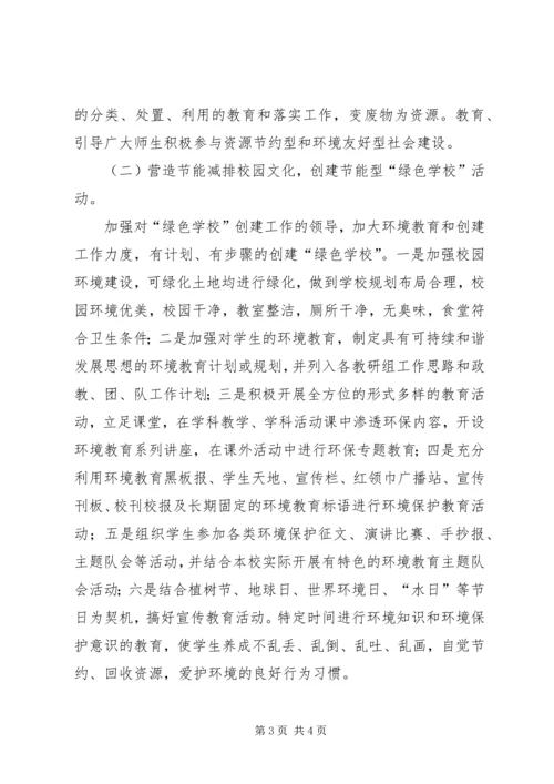 节能减排集中行动实施方案 (3).docx