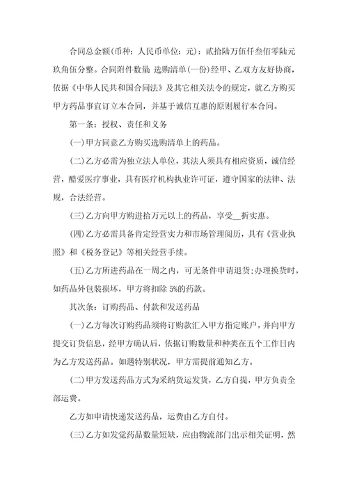 公司商品购销合同五篇范文