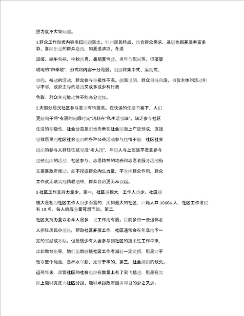 三社联动心得体会项目推介会新闻稿