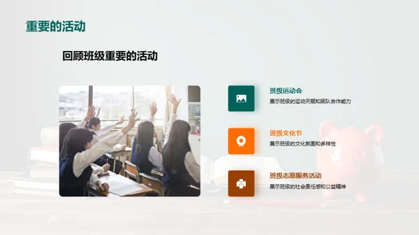 班级共筑，我们共进