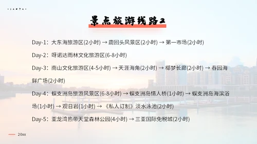 三亚海南岛旅游景点通用PPT模板