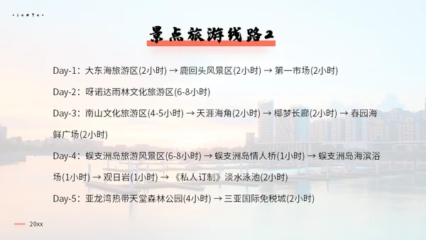 三亚海南岛旅游景点通用PPT模板