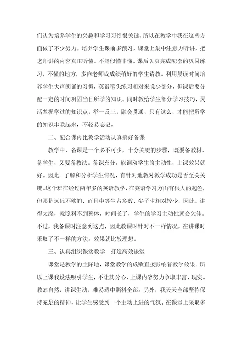 2021年九年级下英语教学总结五篇