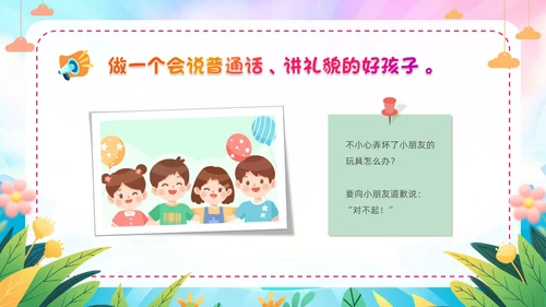 炫彩卡通儿童手绘插画风幼儿园推广普通话学校课件PPT模板全国推广普通话宣传周推普周