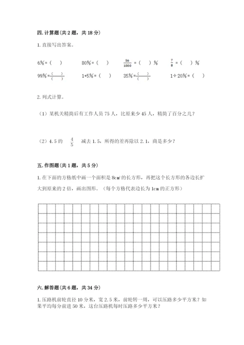 宜章县六年级下册数学期末测试卷完整参考答案.docx