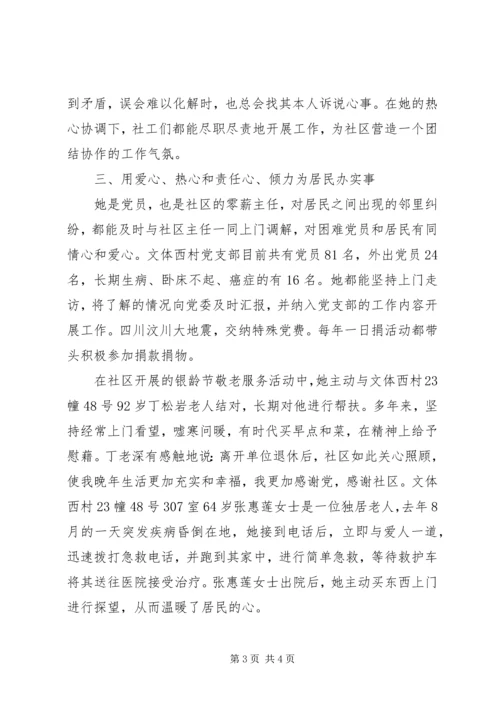 社区优秀党员个人先进事迹材料.docx