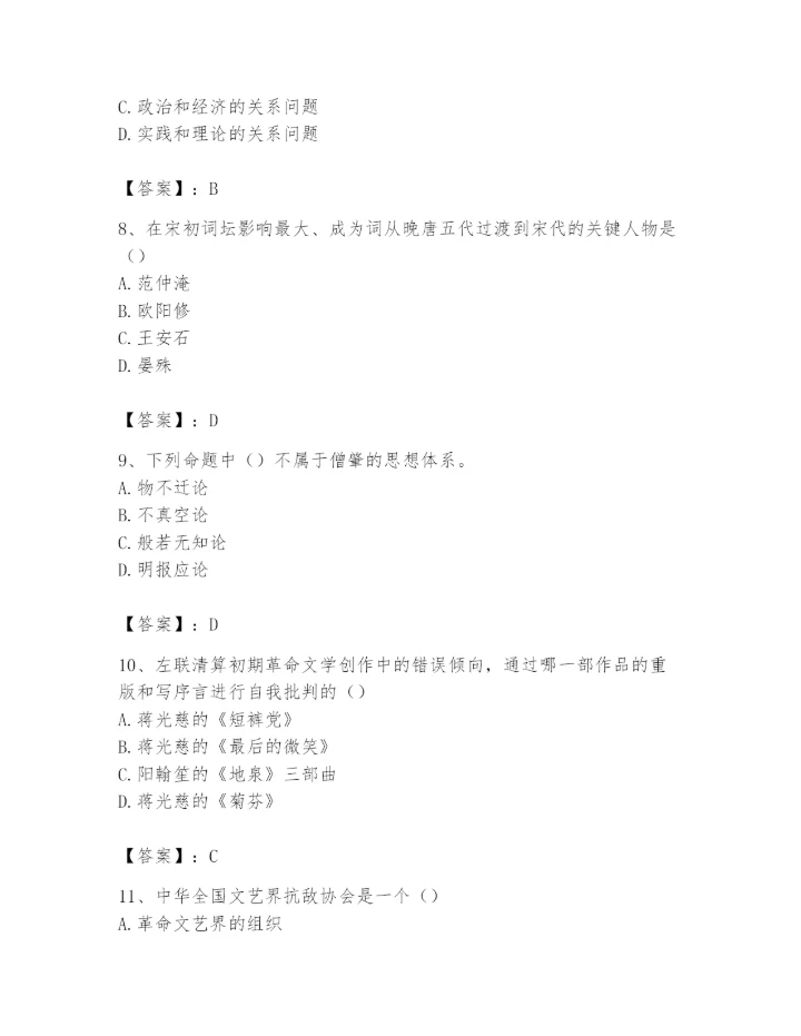 2024年国家电网招聘之文学哲学类题库精品【综合题】.docx