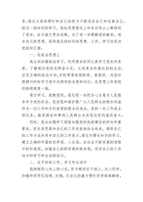 大学生预备党员思想汇报格式_1.docx