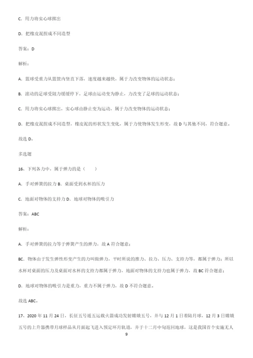 人教版初中物理第七章力学基础知识题库.docx