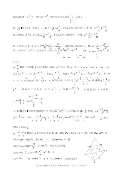 2021年高考数学(理)模拟试题(五).docx