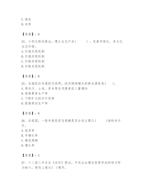 2024年咨询工程师之宏观经济政策与发展规划题库精品（考试直接用）.docx