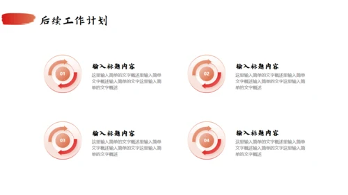 勇往直前工作总结通用PPT模板