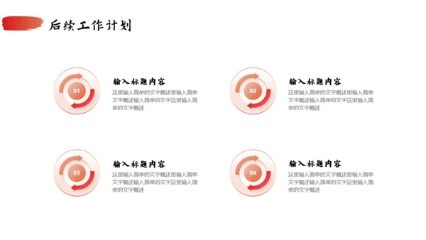 勇往直前工作总结通用PPT模板