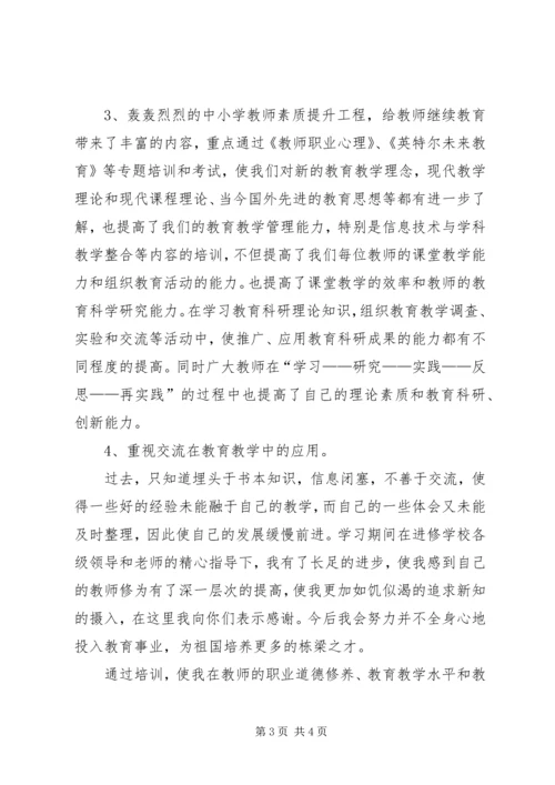 继续教育学习心得 (3).docx