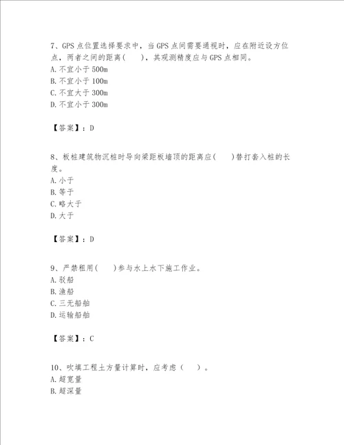 一级建造师之一建港口与航道工程实务题库含答案【达标题】