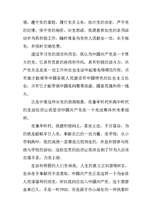 2019大四入党申请书范本