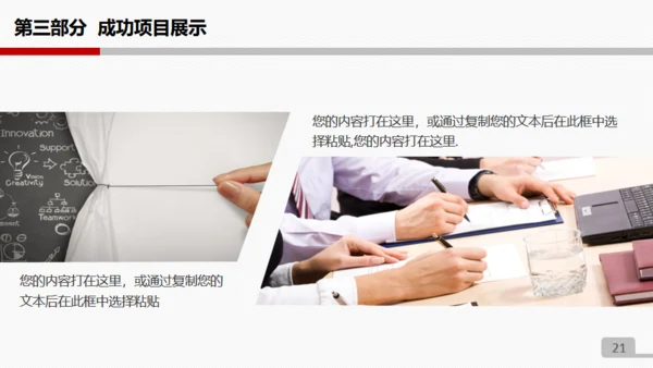 公司公益庆典策划方案免费通用PPT模板