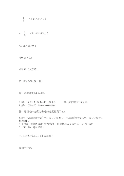 青岛版六年级数学下学期期末测试题带答案（名师推荐）.docx