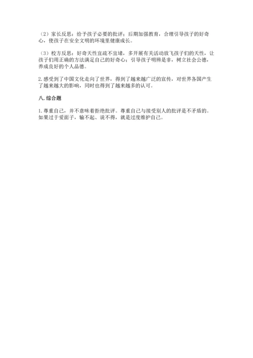 部编版六年级下册道德与法治期末测试卷及参考答案【能力提升】.docx