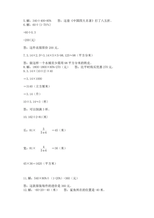 六年级小升初数学解决问题50道（预热题）.docx