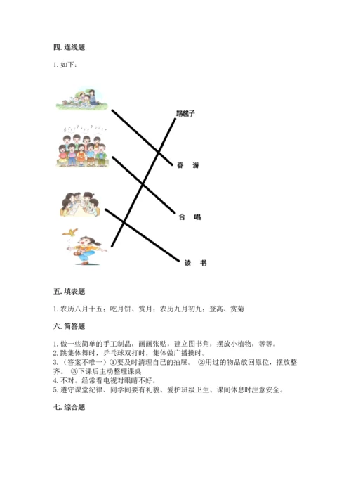 部编版小学二年级上册道德与法治期中测试卷含答案【完整版】.docx