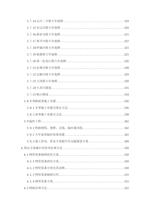 2023年建筑行业哈尔滨至大连客运专线指导性施工组织设计.docx